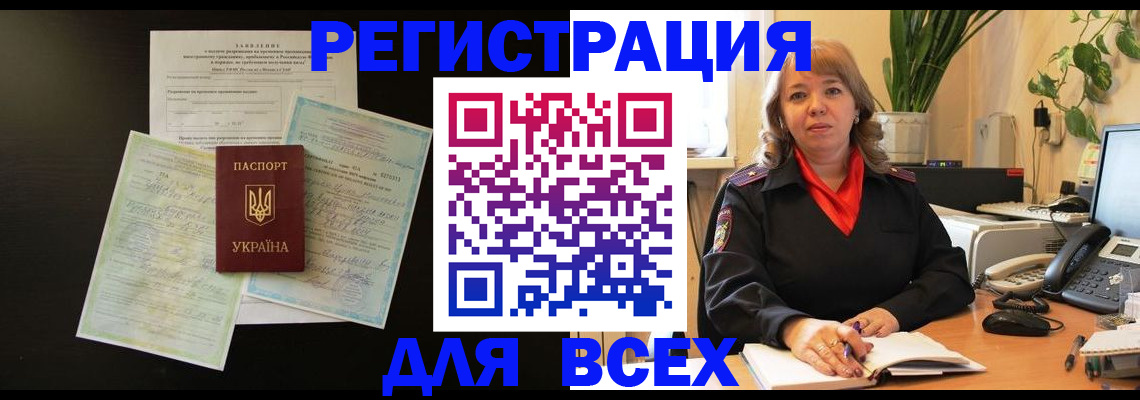 временная регистрация законно в Ингушетии