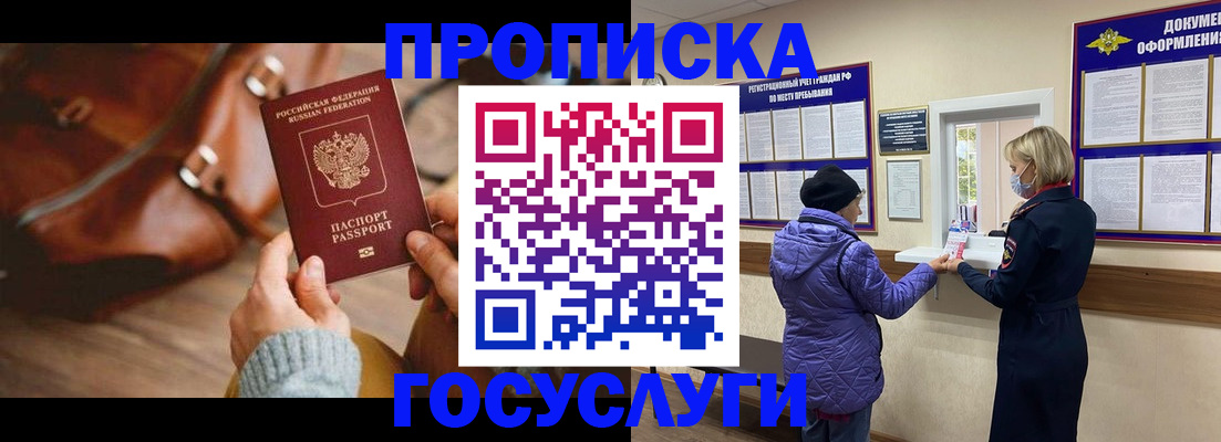 прописка паспорт в Ингушетии